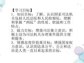 部编版《道德与法治》八年级下册：6.3国家司法机关课件(共28张PPT)