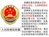 部编版《道德与法治》八年级下册：6.3国家司法机关课件 (共44张PPT)