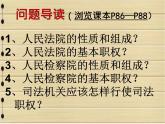 部编版《道德与法治》八年级下册：6.3国家司法机关课件 (共44张PPT)