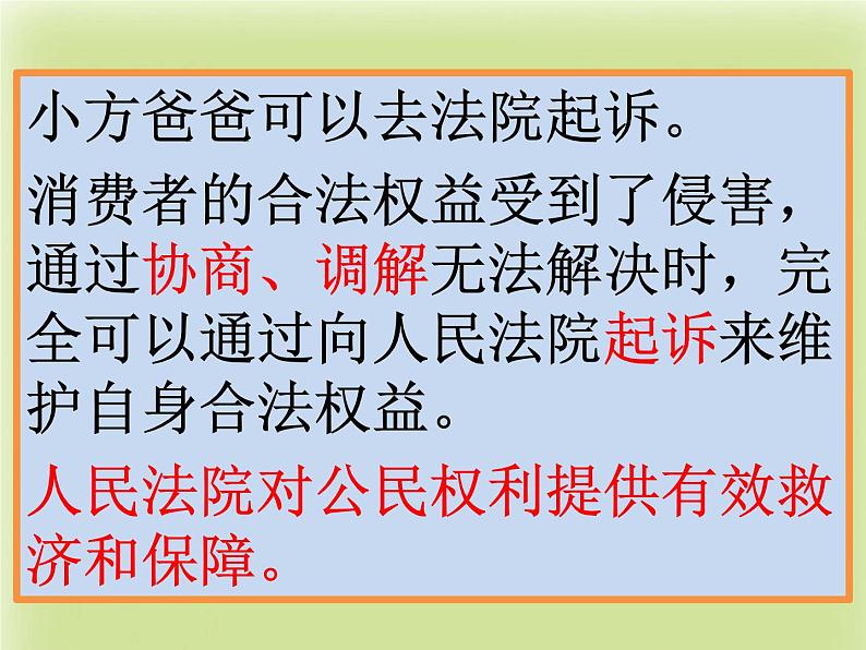 部编版《道德与法治》八年级下册：6.3国家司法机关课件 (共44张PPT)第8页