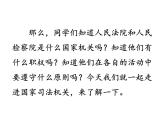 部编版《道德与法治》八年级下册：6.3国家司法机关课件(共36张PPT)