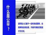 部编版《道德与法治》八年级下册：8.1 公平正义的价值 课件 (共24张PPT)