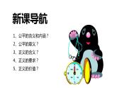 部编版《道德与法治》八年级下册：8.1 公平正义的价值 课件 (共28张PPT)