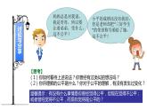 部编版《道德与法治》八年级下册：8.1 公平正义的价值 课件 (共28张PPT)