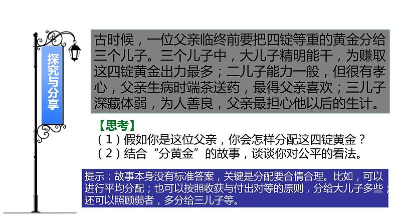 部编版《道德与法治》八年级下册：8.1 公平正义的价值 课件 (共28张PPT)06