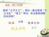 部编版《道德与法治》八年级下册：8.1 公平正义的价值 课件32Ppt