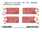 部编版《道德与法治》八年级下册：8.1 公平正义的价值 课件32Ppt