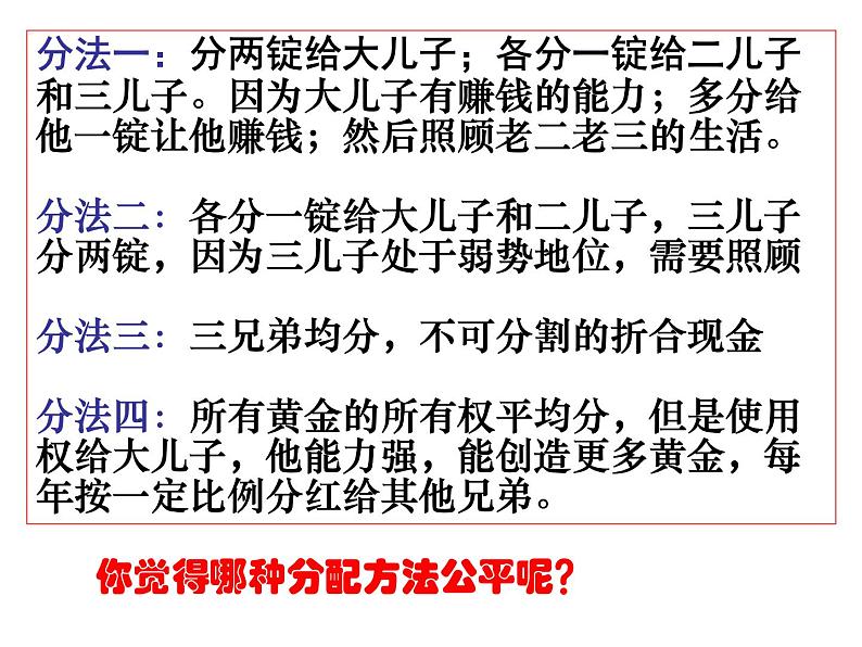 部编版《道德与法治》八年级下册：8.1 公平正义的价值 课件32Ppt第7页