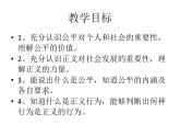 部编版《道德与法治》八年级下册：8.1 公平正义的价值 课件(共22张PPT)