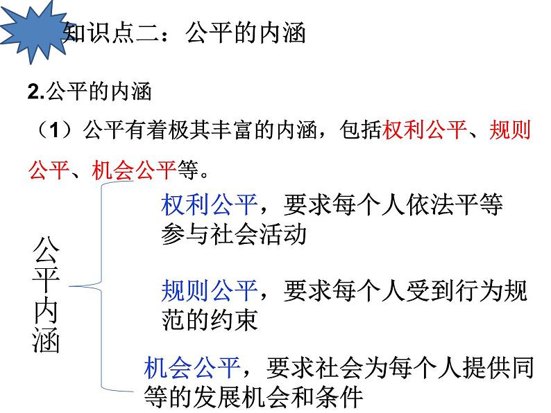 部编版《道德与法治》八年级下册：8.1 公平正义的价值 课件(共22张PPT)第7页