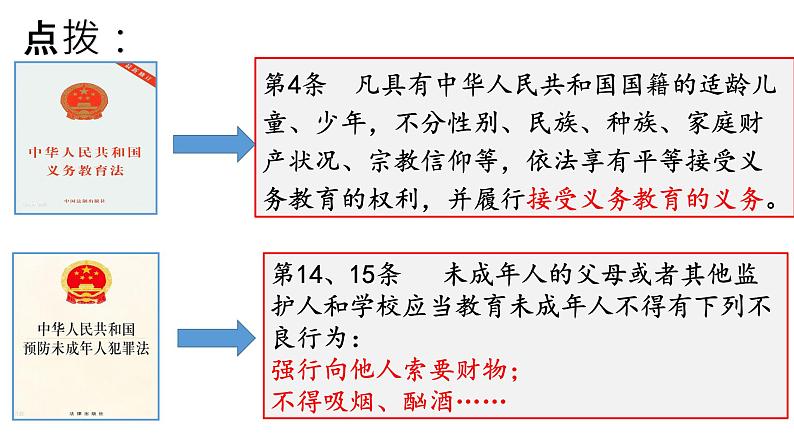 部编版《道德与法治》八年级下册：7.2 自由平等的追求 课件 (共29张PPT)第5页