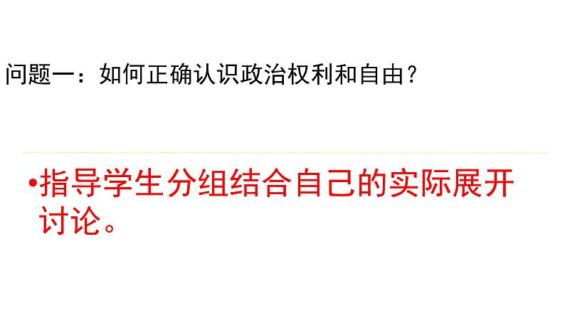 部编版道德与法治八年级下3.1《公民基本权利》实用课件（29张PPT）第8页