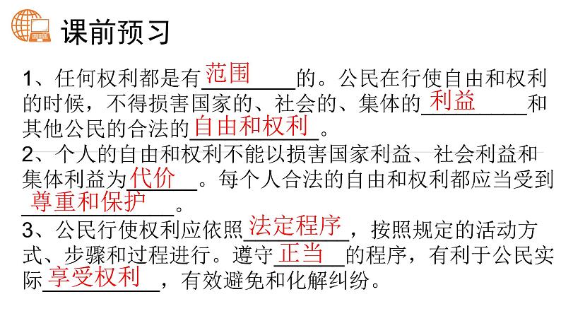 部编版道德与法治八年级下3.2《依法行使权利》实用课件（30张PPT）05