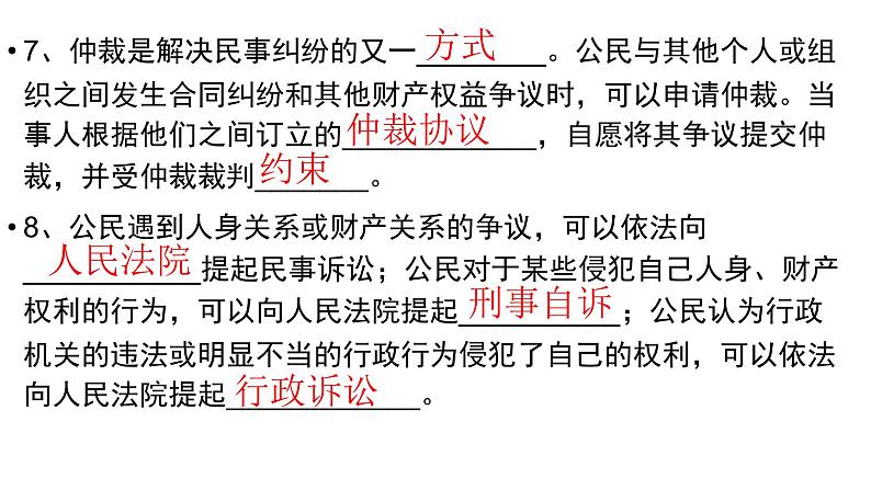 部编版道德与法治八年级下3.2《依法行使权利》实用课件（30张PPT）第7页