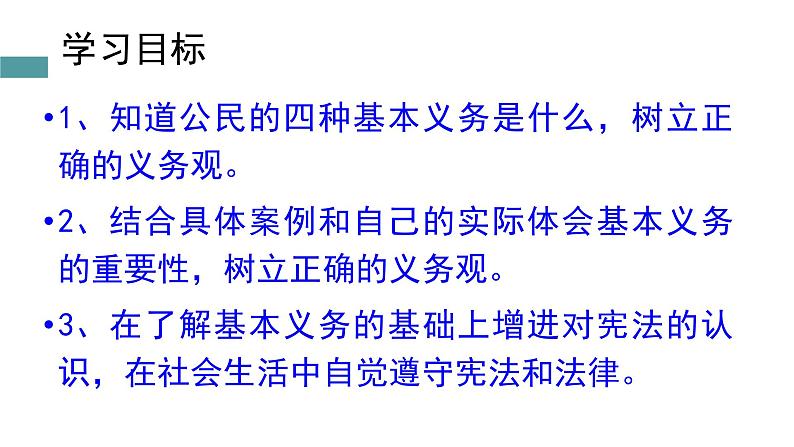 部编版道德与法治八年级下4.1《公民基本义务》实用课件(31张PPT）第4页