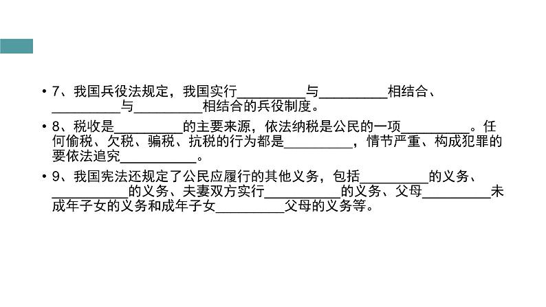 部编版道德与法治八年级下4.1《公民基本义务》实用课件(31张PPT）第7页