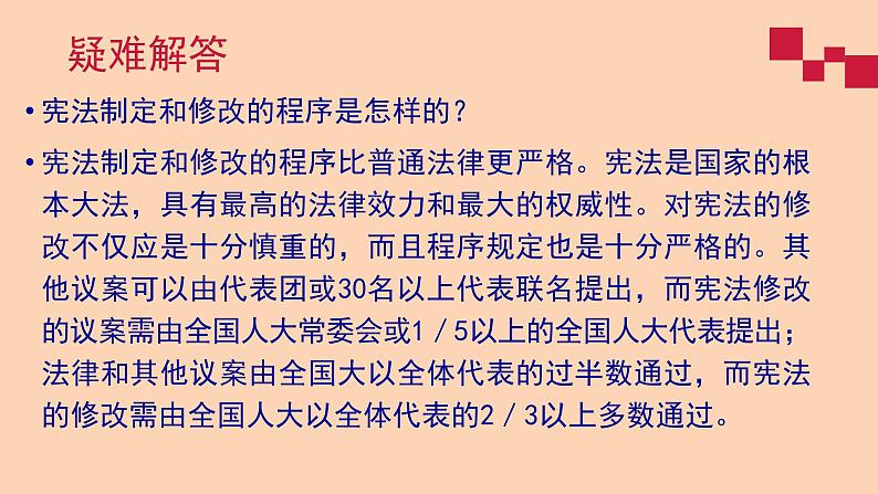 部编版道德与法治八年级下2.1《坚持依宪治国》实用课件（30张PPT）08