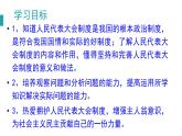 部编版道德与法治八年级下5.2《根本政治制度》实用课件
