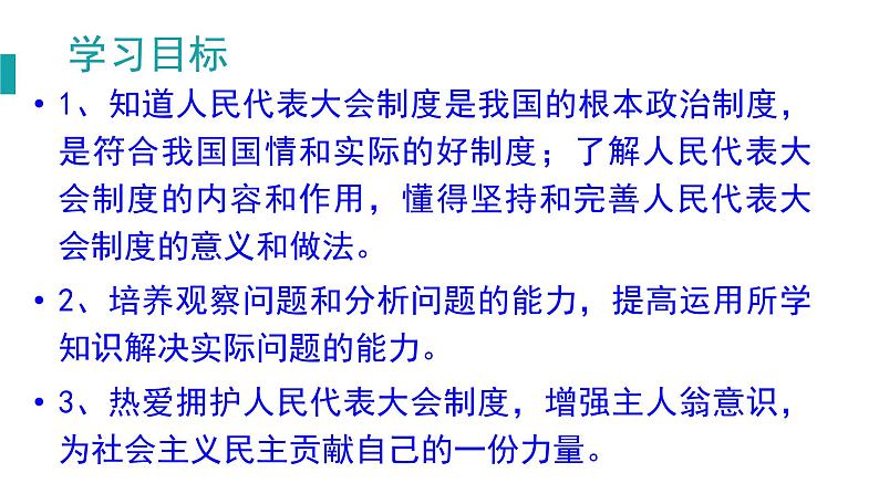 部编版道德与法治八年级下5.2《根本政治制度》实用课件第4页