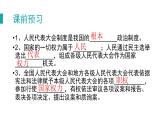 部编版道德与法治八年级下5.2《根本政治制度》实用课件