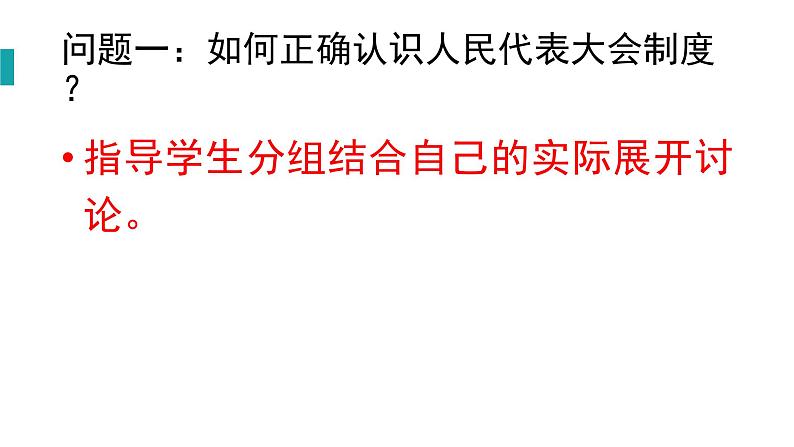 部编版道德与法治八年级下5.2《根本政治制度》实用课件第8页