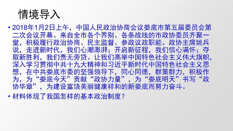 部编版道德与法治八年级下5.3《基本政治制度》实用课件（31张PPT）第3页