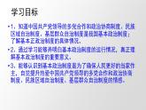 部编版道德与法治八年级下5.3《基本政治制度》实用课件（31张PPT）