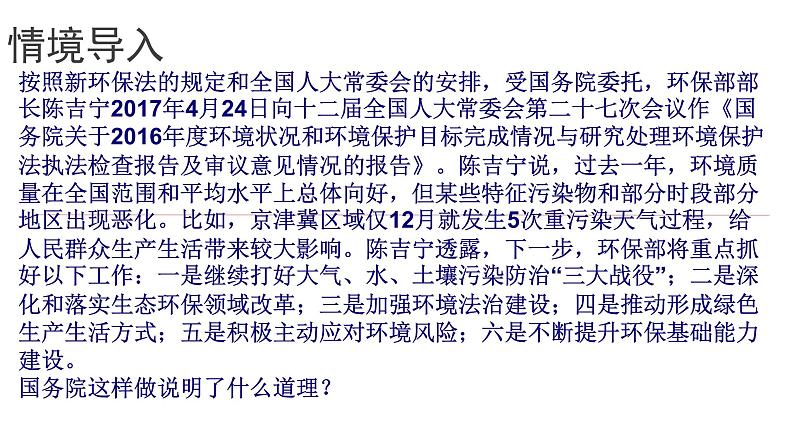 部编版道德与法治八年级下6.2《国家行政机关》实用课件（26张PPT）第3页