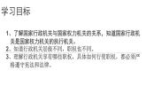 部编版道德与法治八年级下6.2《国家行政机关》实用课件（26张PPT）