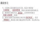 部编版道德与法治八年级下6.2《国家行政机关》实用课件（26张PPT）