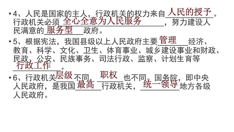 部编版道德与法治八年级下6.2《国家行政机关》实用课件（26张PPT）第6页