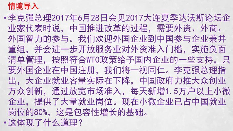 部编版道德与法治八年级下5.1《基本经济制度》实用课件（26张PPT）03