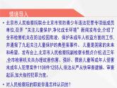 部编版道德与法治八年级下6.3《国家司法机关》实用课件（23张PPT）