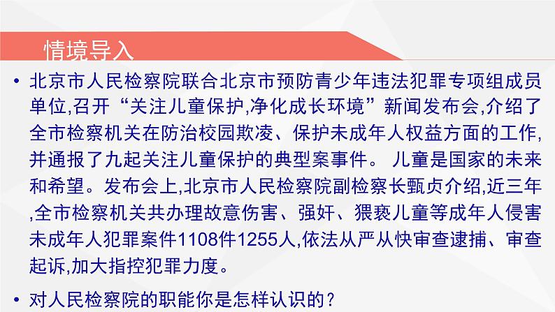 部编版道德与法治八年级下6.3《国家司法机关》实用课件（23张PPT）第3页