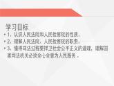 部编版道德与法治八年级下6.3《国家司法机关》实用课件（23张PPT）