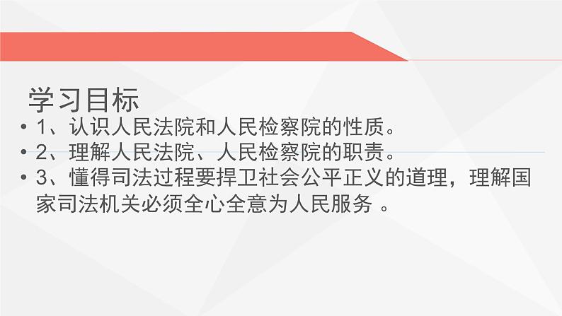 部编版道德与法治八年级下6.3《国家司法机关》实用课件（23张PPT）第4页