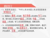 部编版道德与法治八年级下6.3《国家司法机关》实用课件（23张PPT）