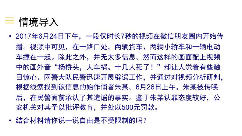 部编版道德与法治八年级下7.1《自由平等的真谛》实用课件（28张PPT）第3页