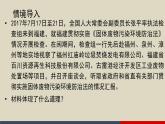 部编版道德与法治八年级下2.2《加强宪法监督》实用课件（29张ppt）