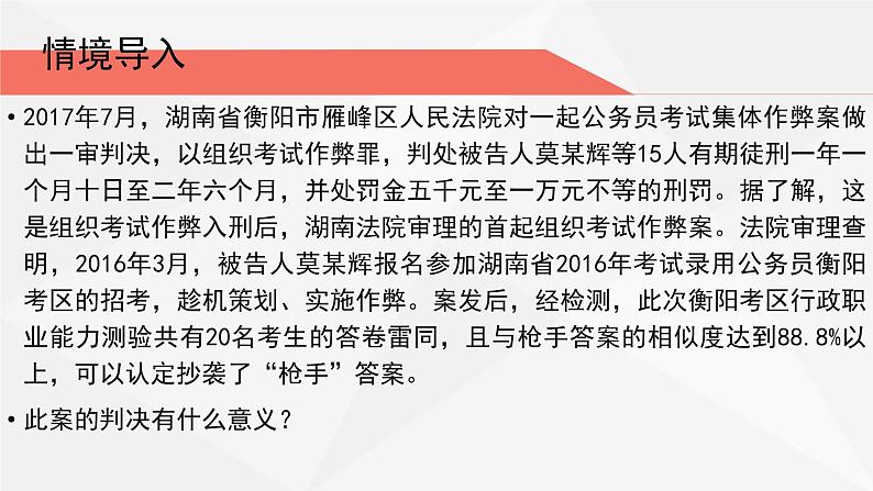 部编版道德与法治八年级下8.2《公平正义的守护》实用课件（27张PPT）第3页