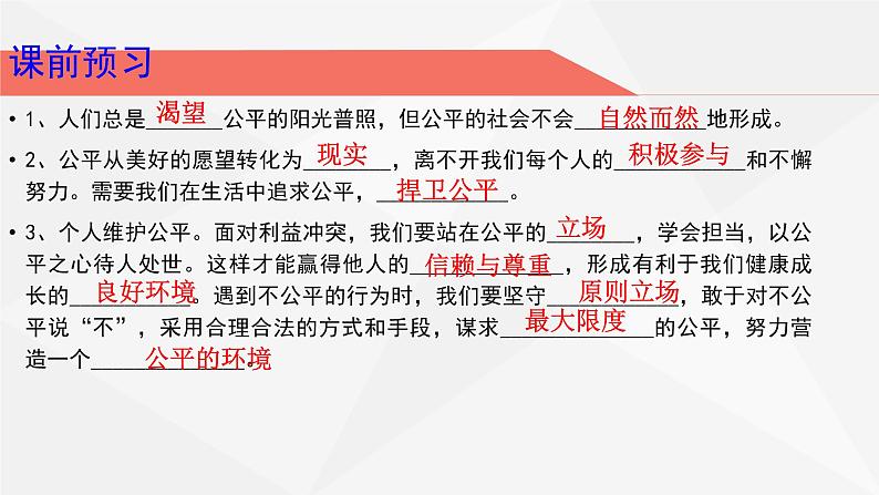 部编版道德与法治八年级下8.2《公平正义的守护》实用课件（27张PPT）第5页