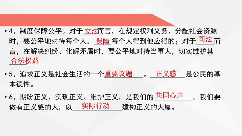 部编版道德与法治八年级下8.2《公平正义的守护》实用课件（27张PPT）第6页