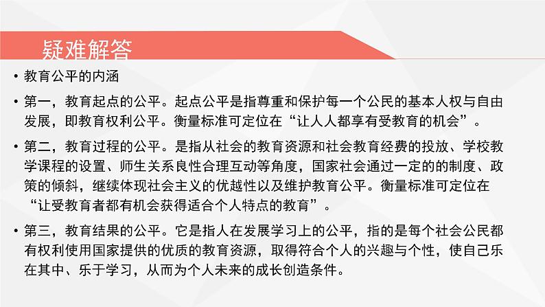 部编版道德与法治八年级下8.2《公平正义的守护》实用课件（27张PPT）第8页