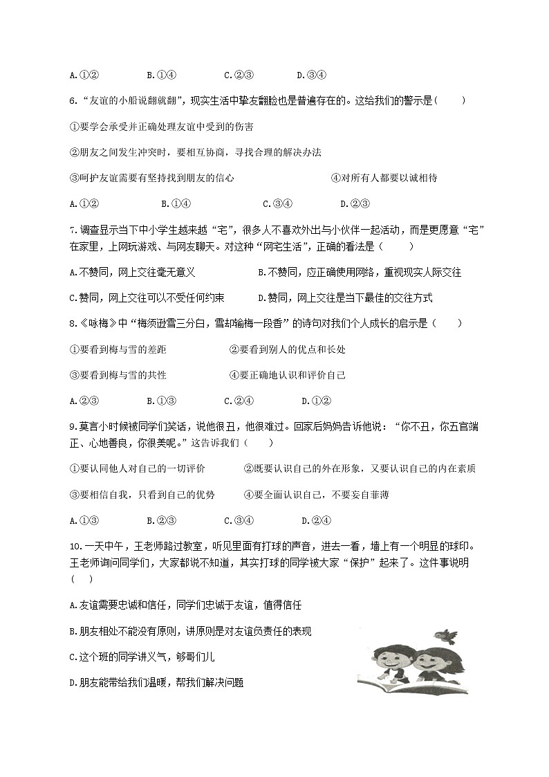 安徽省合肥市一六八中学2020—2021学年七年级上学期期中学情调研道德与法治试卷（含答案）02