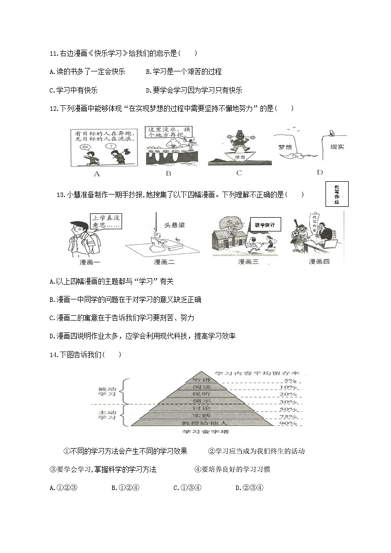 安徽省合肥市一六八中学2020—2021学年七年级上学期期中学情调研道德与法治试卷（含答案）03