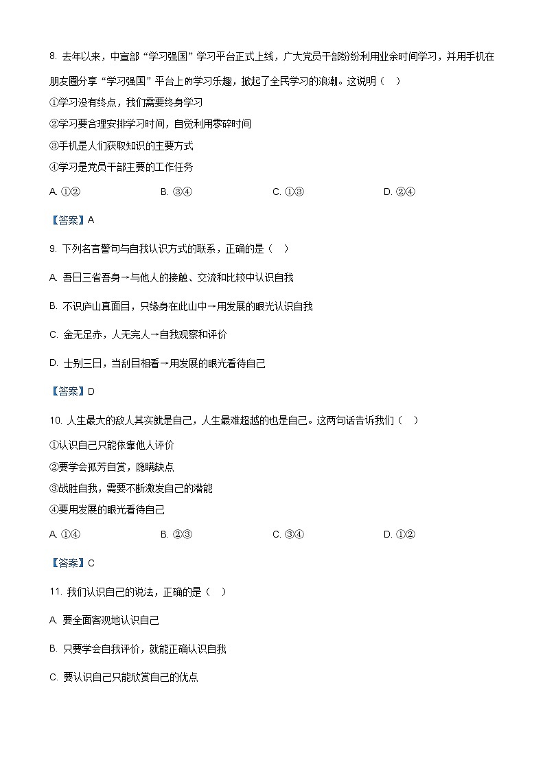 广西玉林市玉州区2020-2021学年七年级上学期期中道德与法治试题（含答案）第3页