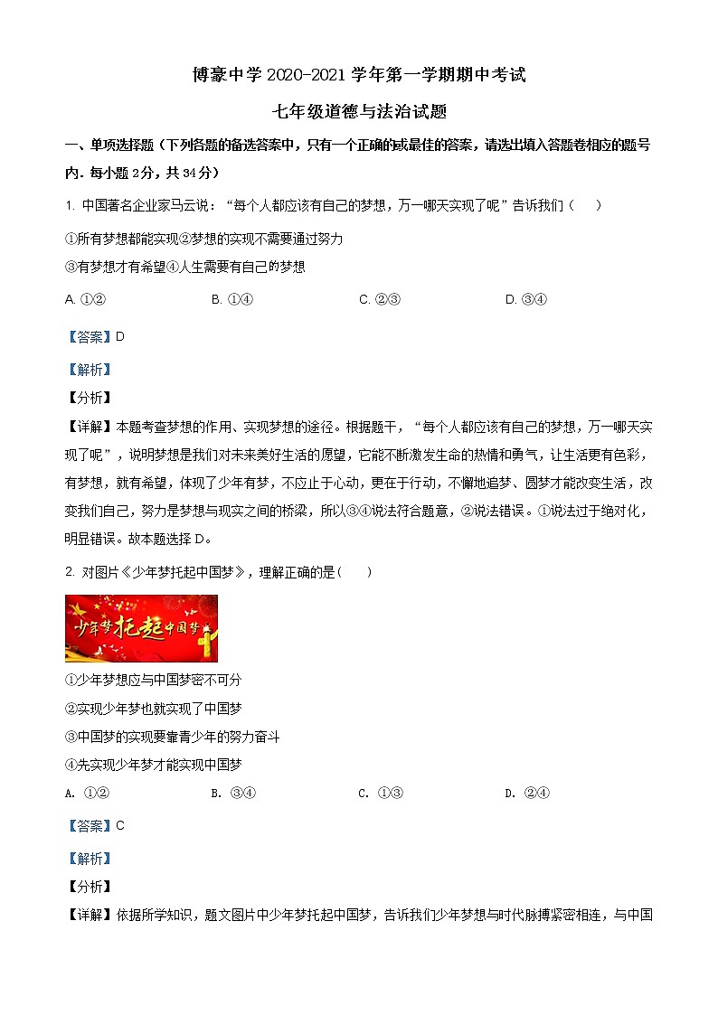 江西省寻乌县博豪中学2020-2021学年七年级上学期期中道德与法治试题（含答案）01