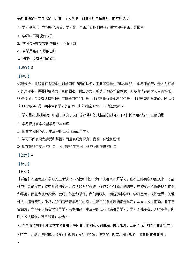 江西省寻乌县博豪中学2020-2021学年七年级上学期期中道德与法治试题（含答案）03