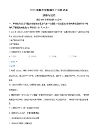 广西贺州市八步区2020-2021学年七年级上学期期中道德与法治试题（含答案）