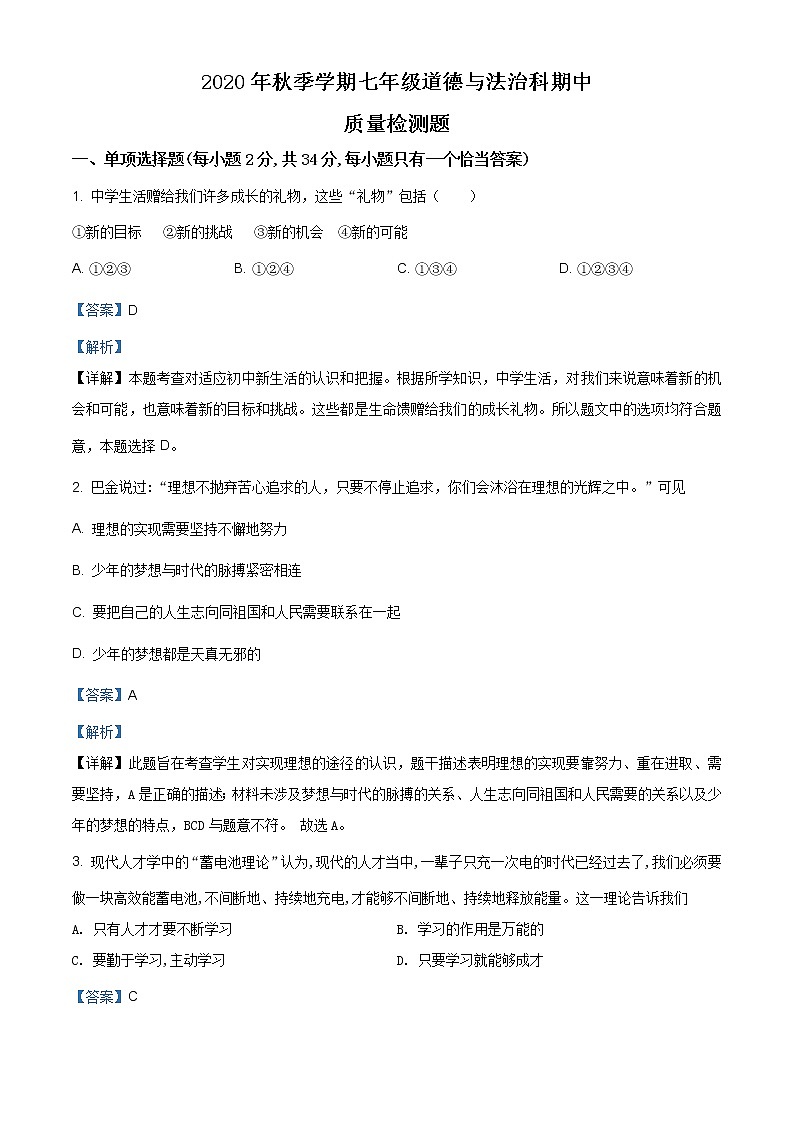 广西防城港市防城区2020-2021学年七年级上学期期中道德与法治试题（含答案）第1页